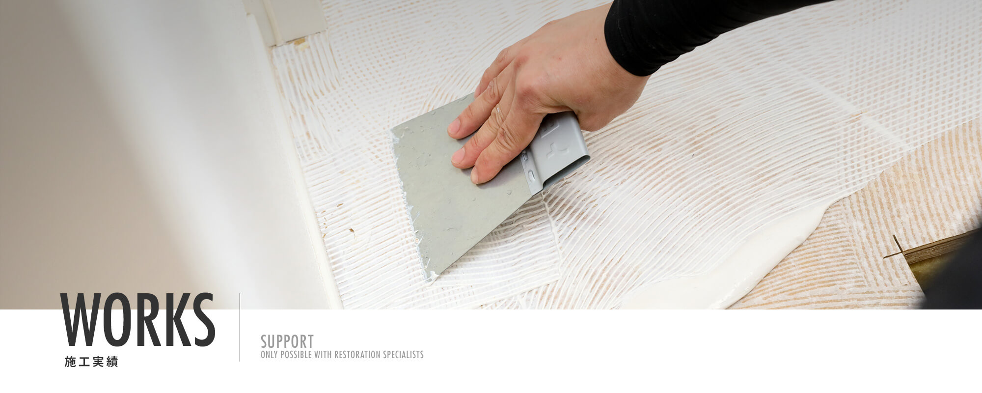施工実績